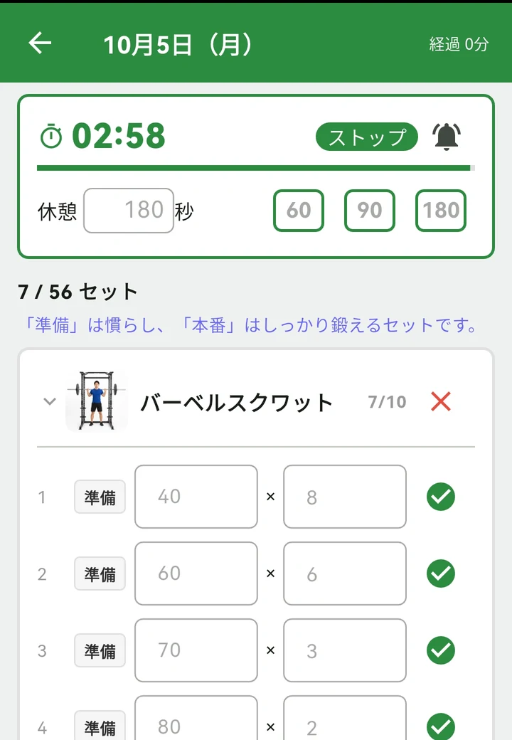 GYMemoで重さと回数を記録した画面