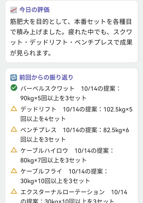 AIフィードバックの実画面例:今日の評価と、前回の提案に対するスクワットなどの振り返り