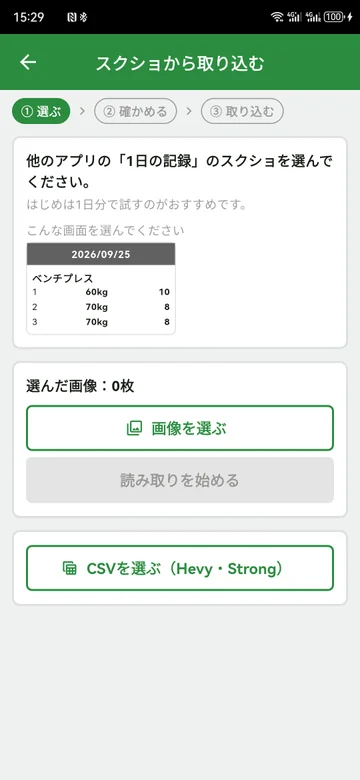 スクショを選ぶ（日本語版の実画面例）
