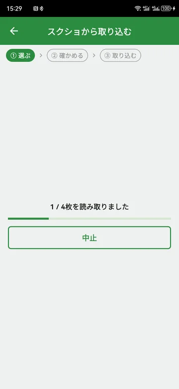 画像を端末内で読み取り — 画面は2.6.0・日本語版の実機例です。掲載画像は静止画です。