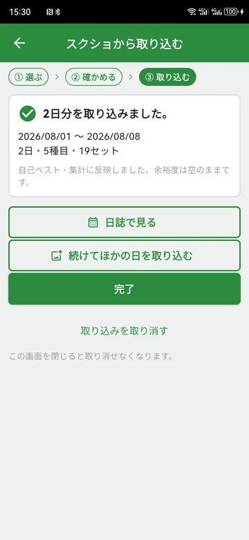 完了画面では、すぐ取り消せます — 画面は2.6.0・日本語版の実機例です。掲載画像は静止画です。