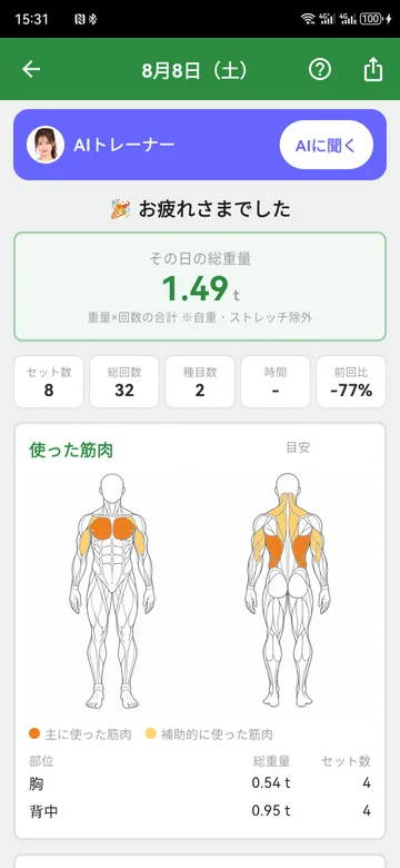 GYMemoの記録へ（日本語版の実画面例）