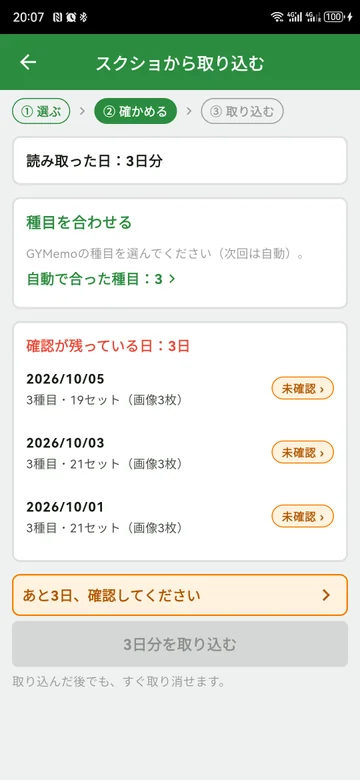 日付と「未確認」の日をチェック — 画面は2.6.0・日本語版の実機例です。掲載画像は静止画です。