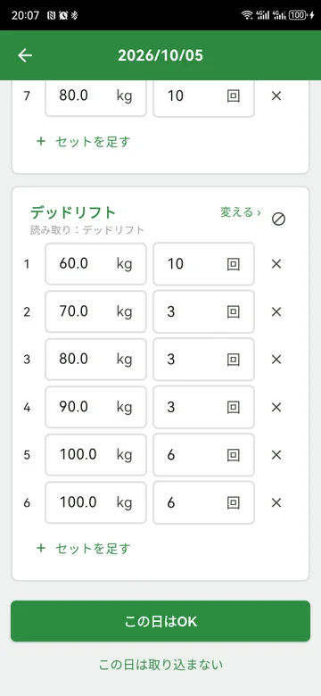 すべての日を確認して「この日はOK」 — 画面は2.6.0・日本語版の実機例です。掲載画像は静止画です。