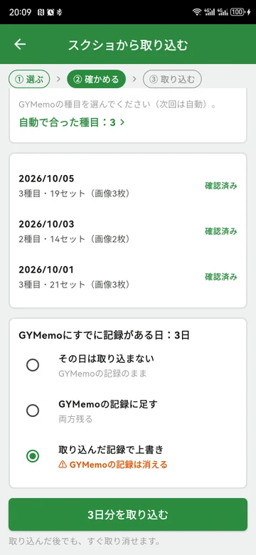 既存の記録をどう扱うか選択 — 画面は2.6.0・日本語版の実機例です。掲載画像は静止画です。